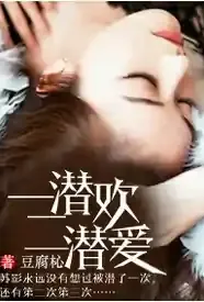 一潜欢二潜爱