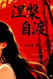 自渡