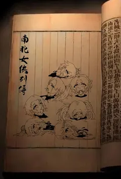 南北女侠列传